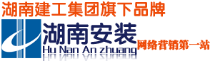 湖南机电设备安装|房屋建筑|市政公用|管道工程|湖南安装营销