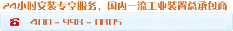 湖南安装热线:400-998-0805