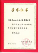 2010年年度全国安装行业先进企业